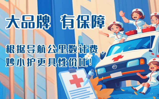 从江救护车转运